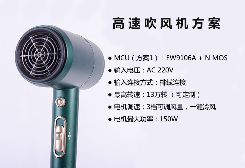 高速吹風(fēng)機方案-中.jpg